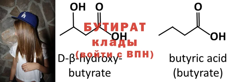 БУТИРАТ 1.4BDO  цены наркотик  Малоярославец 